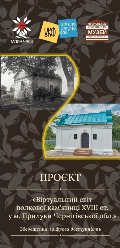 ПРЕЗЕНТАЦІЯ ПРОЄКТУ "ВІРТУАЛЬНИЙ СВІТ ПОЛКОВОЇ КАМ